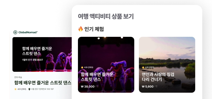 여행 액티비티 상품 예약 플랫폼