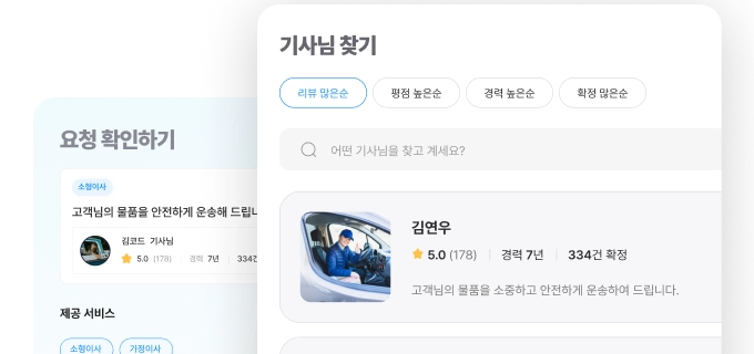 이사 소비자와 이사 전문가 매칭 서비스