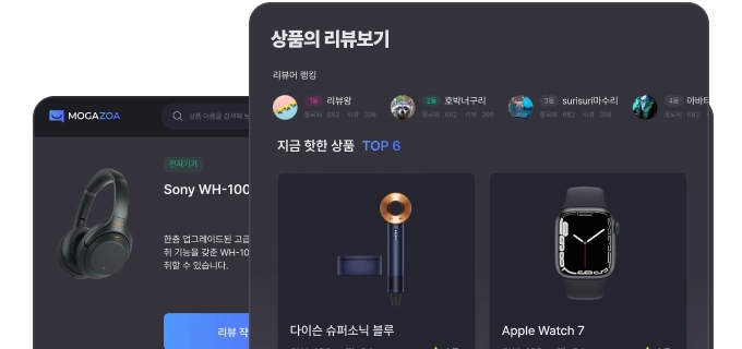 다양한 상품의 리뷰를 모아 보는 플랫폼