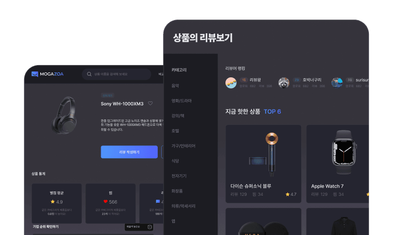 다양한 상품의 리뷰를 모아 보는 플랫폼