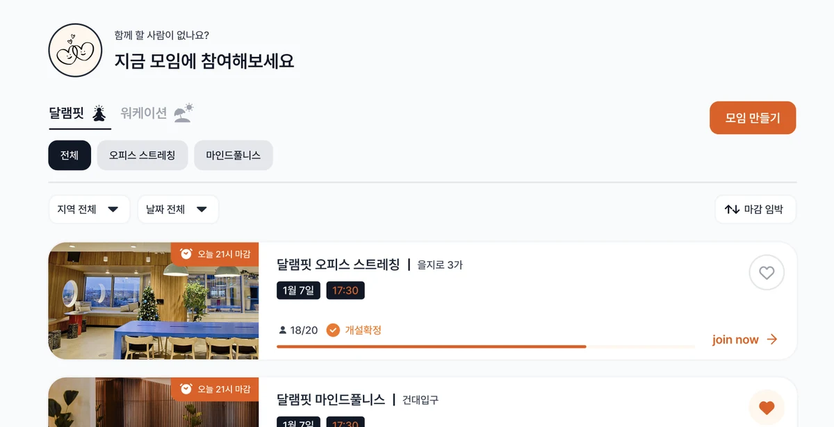 모임 참여 서비스 프로젝트 예시