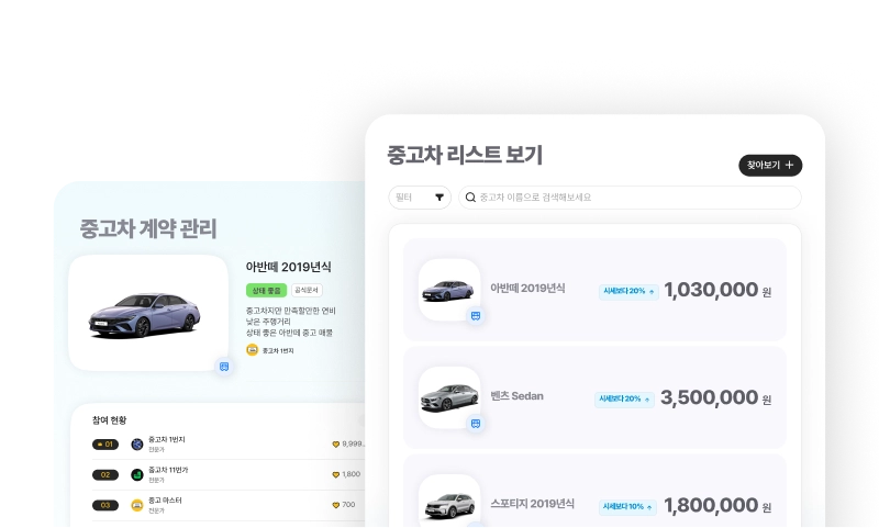 중고차 계약 관리 서비스