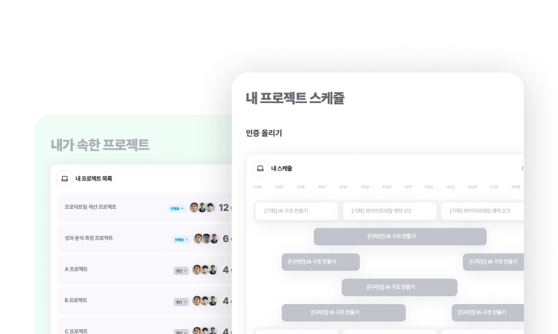프로젝트 일정 관리 서비스