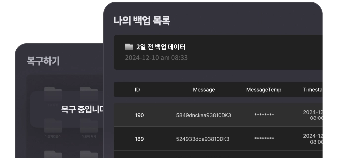 DB 백업 및 복구 시스템