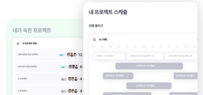 프로젝트 일정 관리 서비스