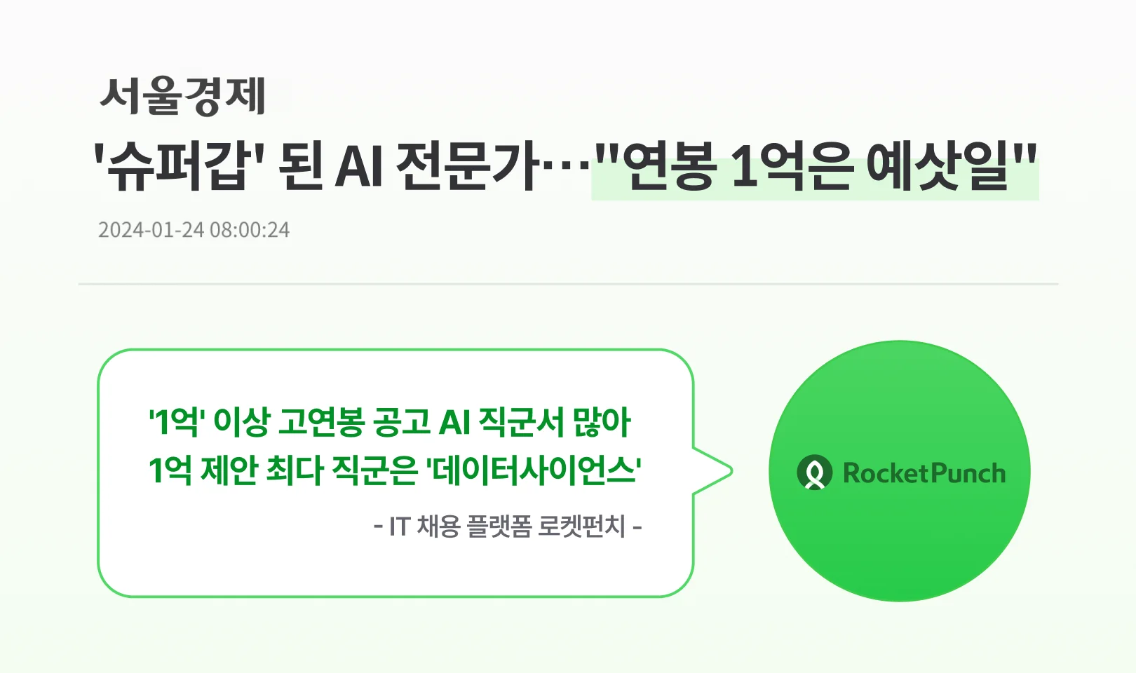 2년간 AI 적용 서비스 다운로드수 25배 증가