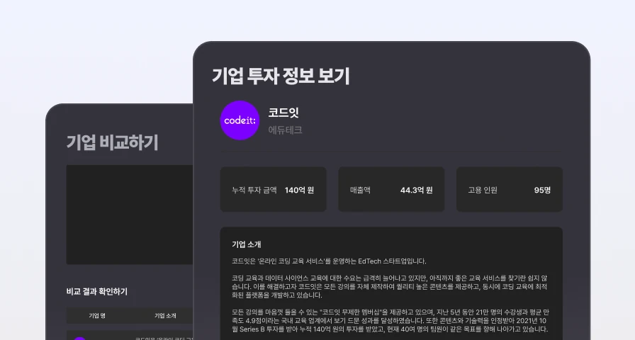 스타트업 모의 투자 서비스 화면