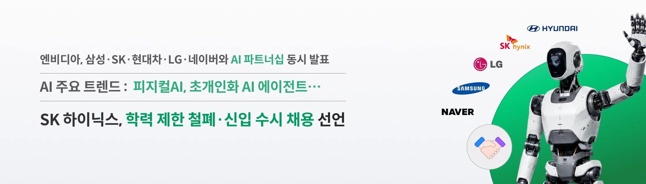 CES 2026 주요 트렌드: 온디바이스 LLM, 피지컬AI, 초개인화 AI 에이전트