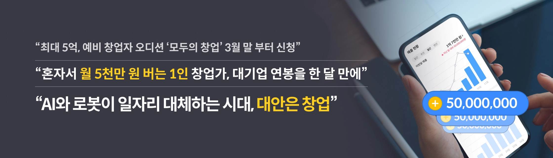 AI와 로봇이 일자리 대체하는 시대, 대안은 창업