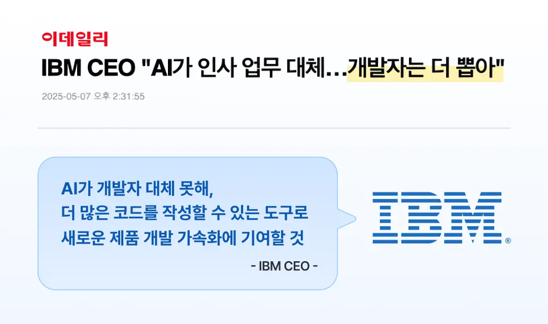 IBM CEO 인용구